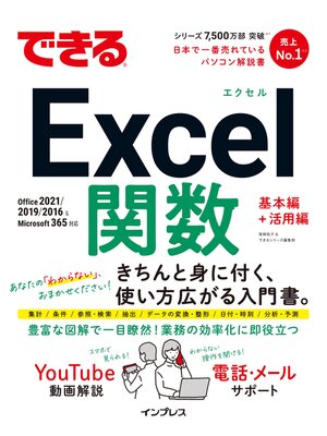 cover image of できるExcel関数 Office 2021/2019/2016&Microsoft 365対応